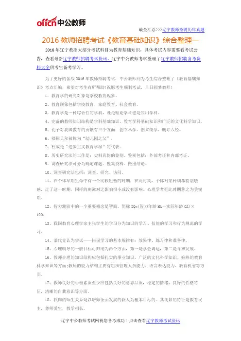 2016年辽宁教师招聘考试《教育基础知识》综合整理一