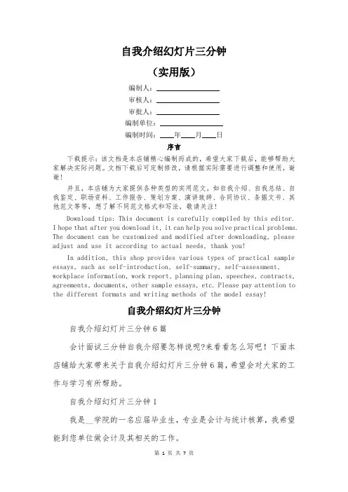 自我介绍幻灯片三分钟