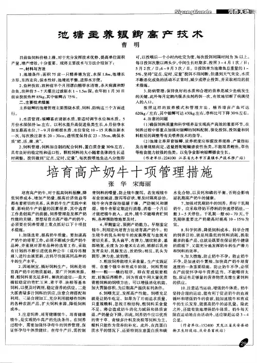 培育高产奶牛十项管理措施