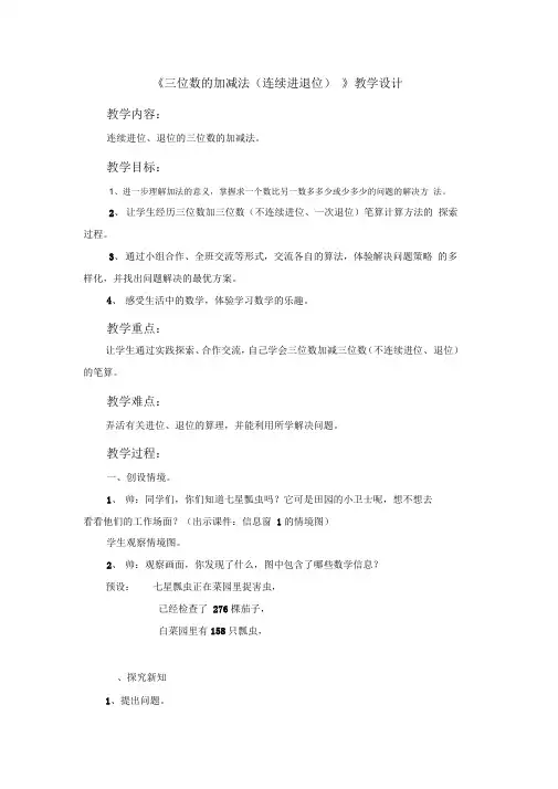 (完整版)青岛版二年级下册三位数加减法(连续进退位)