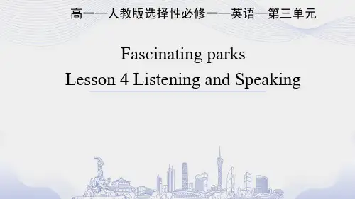 人教版高中英语选择性必修第1册 Unit3 第四课时 Listening and Speaking