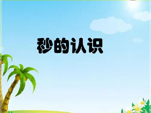 全国优质课一等奖小学数学《秒的认识》名师课件