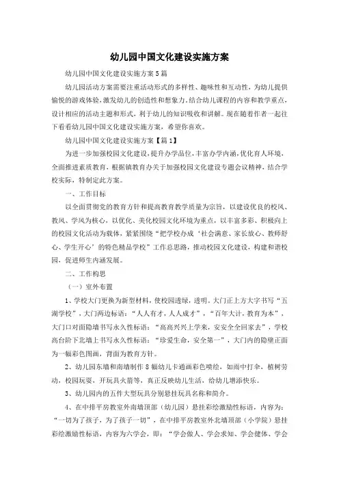 幼儿园中国文化建设实施方案
