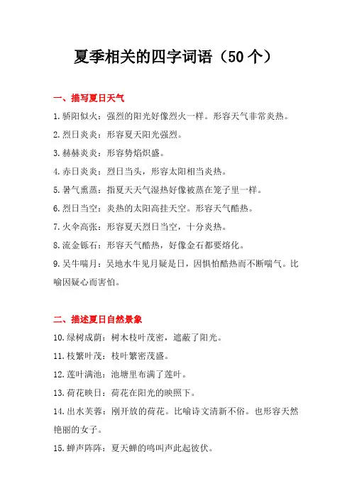 夏季相关的四字词语(50个)