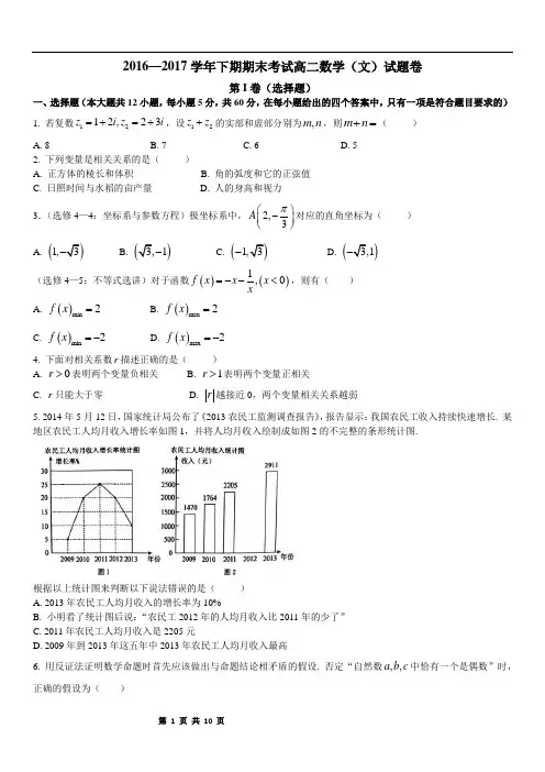 2016—2017学年郑州市下期期末考试高二数学(文)试题卷