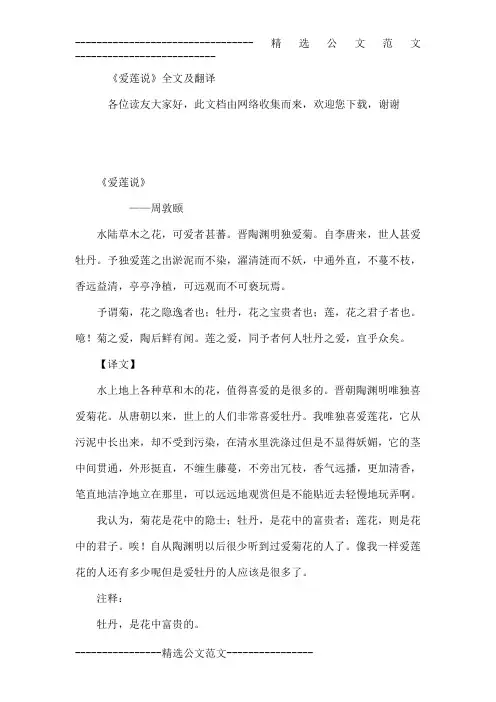 《爱莲说》全文及翻译