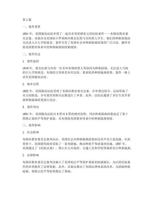 国外经典法律案例评述(3篇)
