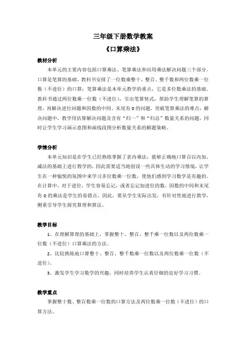 三年级下册数学教案《口算乘法》