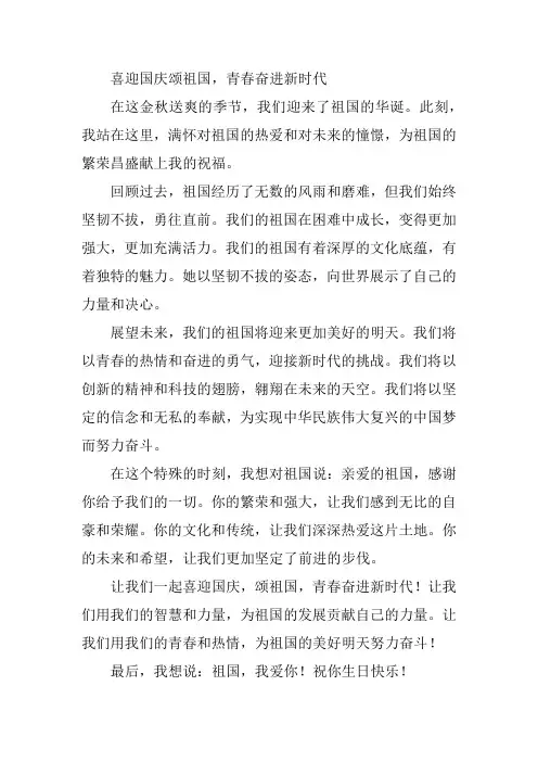 喜迎国庆颂祖国,青春奋进新时代征文