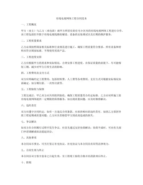 有线电视网络工程合同范本