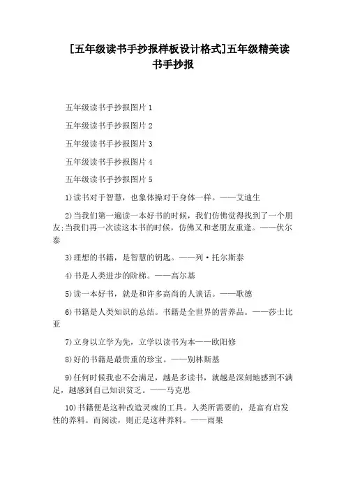 [五年级读书手抄报样板设计格式]五年级精美读书手抄报