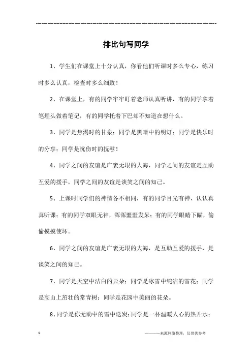 排比句写同学