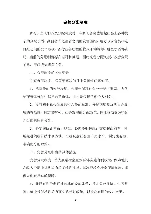 完善分配制度