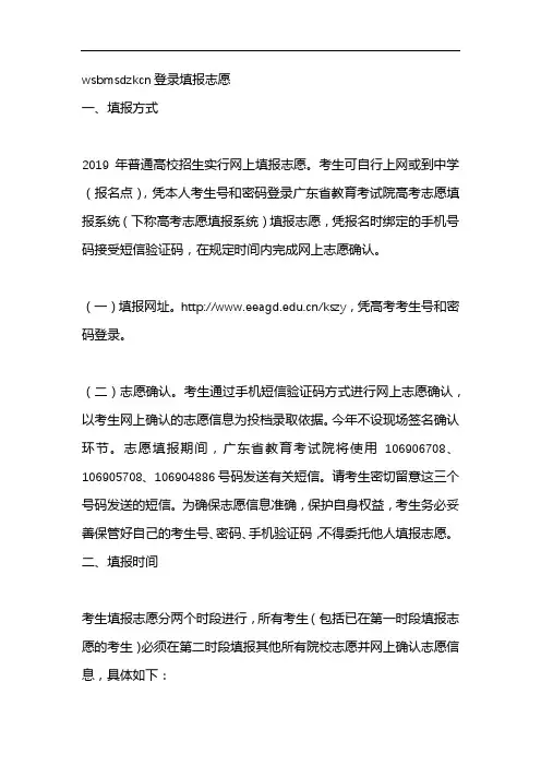 wsbmsdzkcn登录填报志愿