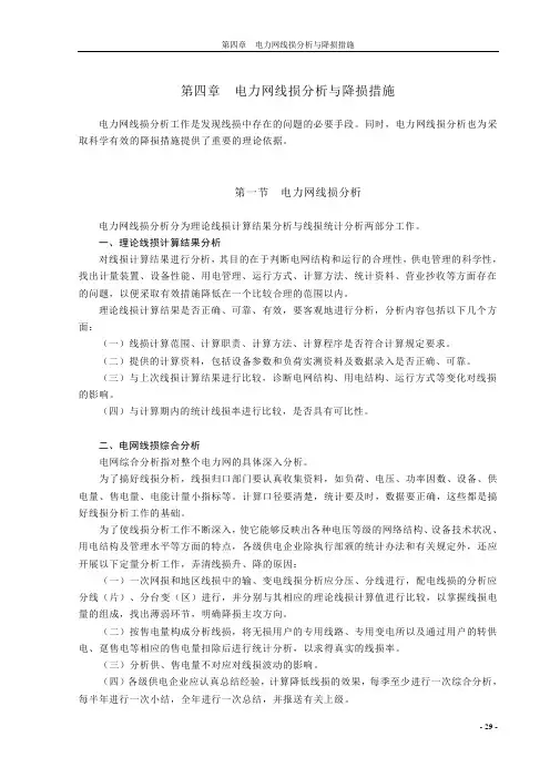第4章电力网线损分析与降损措施