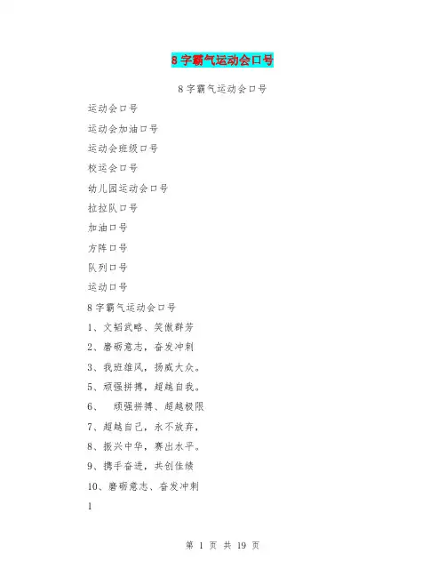 8字霸气运动会口号