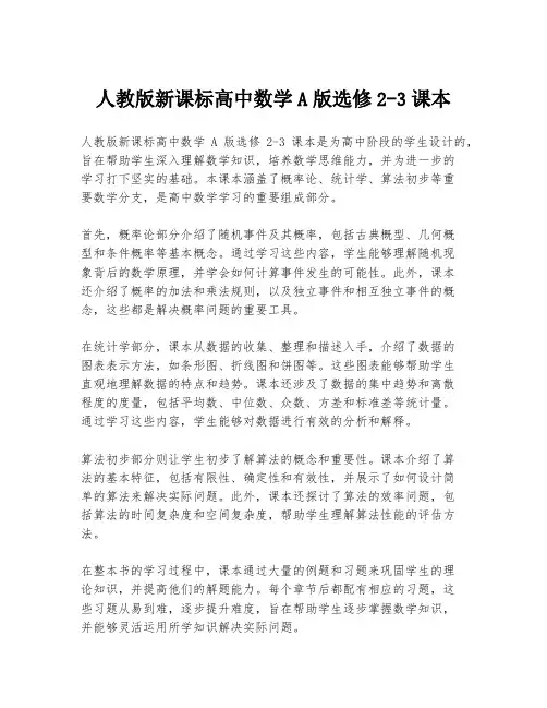 人教版新课标高中数学A版选修2-3课本