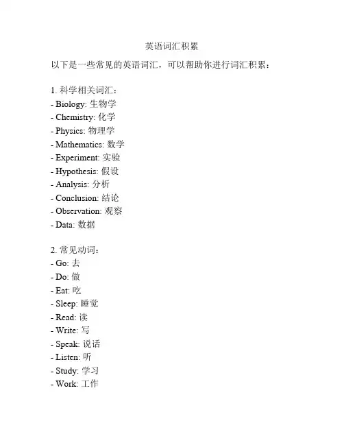 英语词汇积累