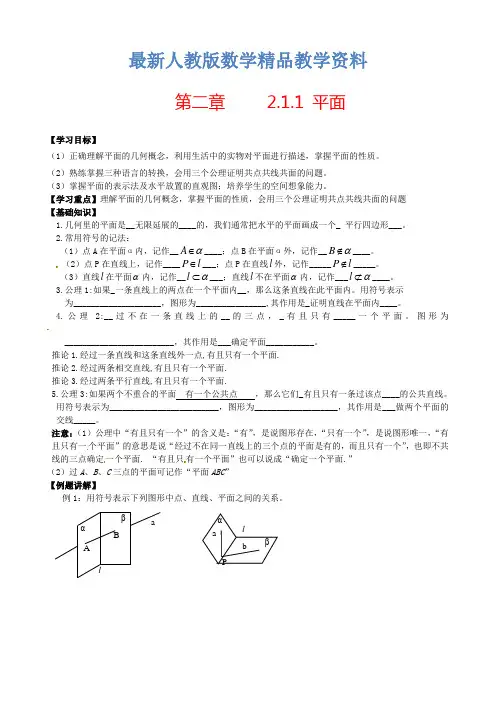 最新高中数学 2.1.1平面导学案 新人教A版必修2
