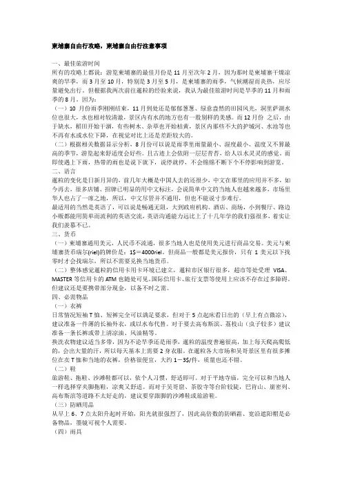 柬埔寨自由行攻略,柬埔寨自由行注意哪些事项