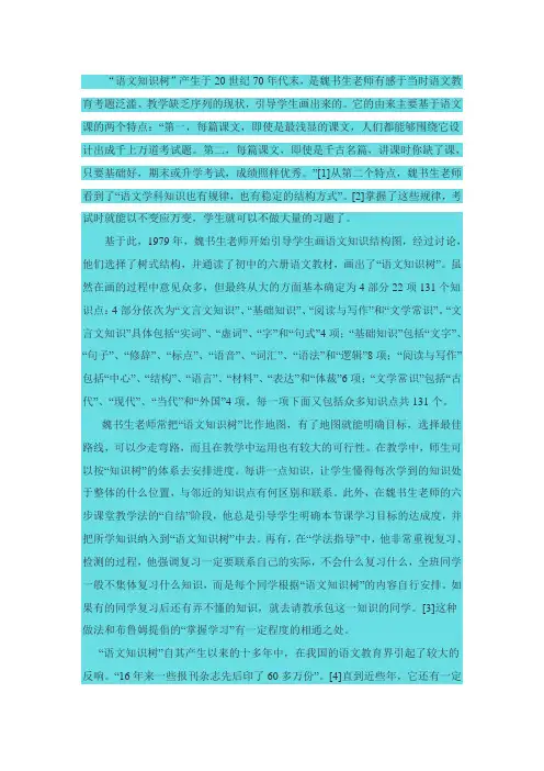 语文知识树