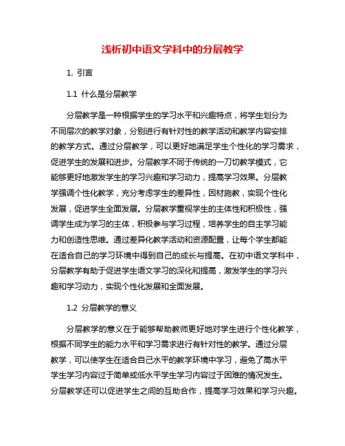 浅析初中语文学科中的分层教学