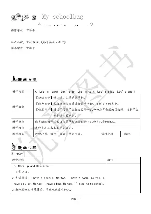 pep四年级英语上册Unit 2 图表式单元教案教案与反思