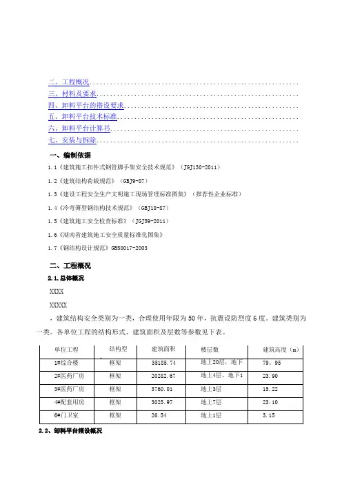 悬挑式卸料平台施工方案