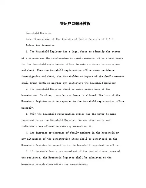 签证户口翻译模板