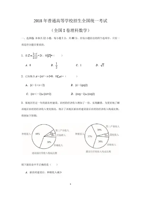 2018高考数学全国1卷1(理科数学)(最新整理)