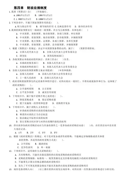 财经法规第四章强化练习及其答案解析