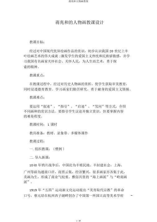 蒋兆和人物画教案