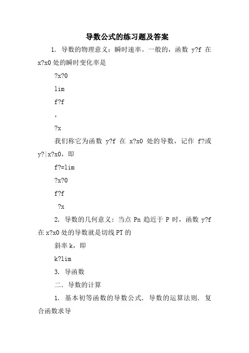导数公式的练习题及答案