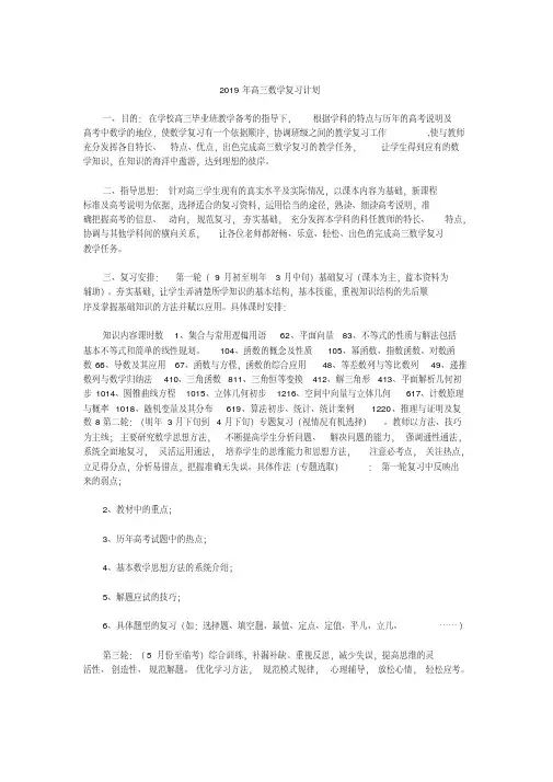 2019年高三数学复习计划