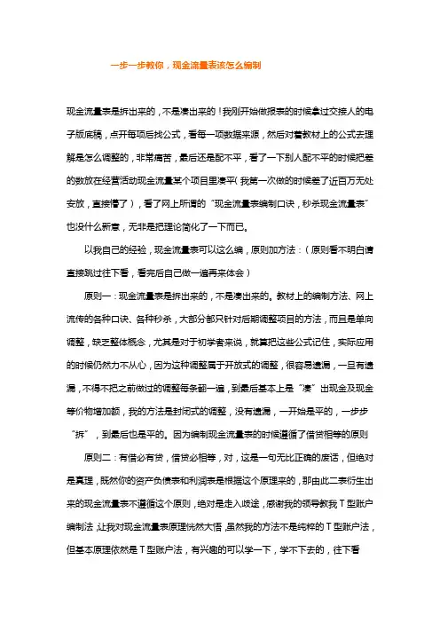 一步一步教你-现金流量表该怎么编制
