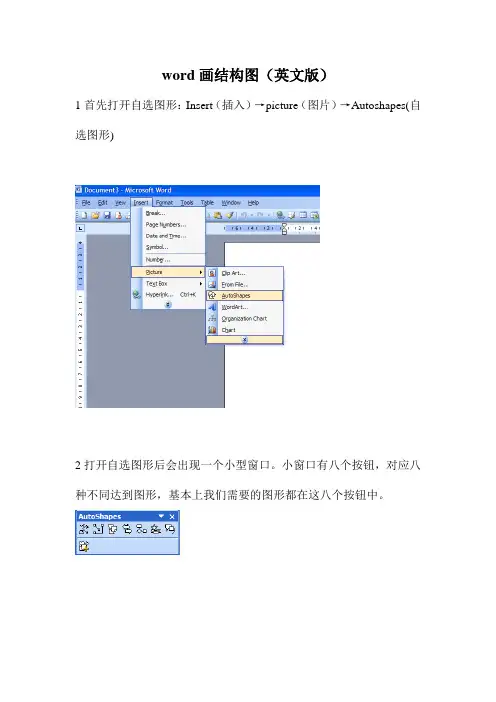 word文档结构图