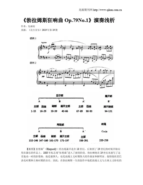 《勃拉姆斯狂响曲Op.79No.1》演奏浅析 4