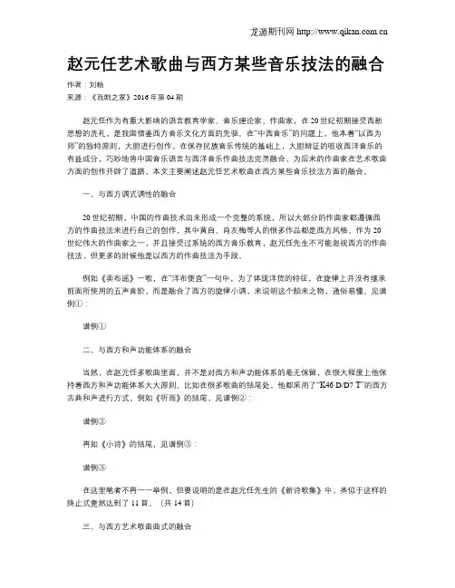 赵元任艺术歌曲与西方某些音乐技法的融合