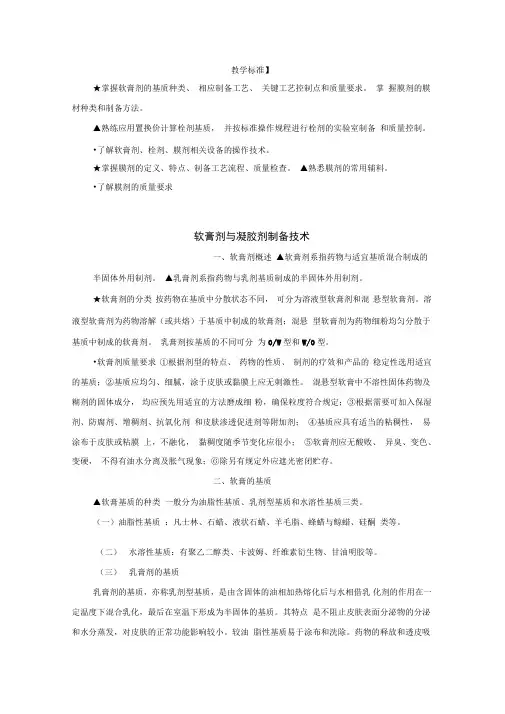 半固体制剂制备技术