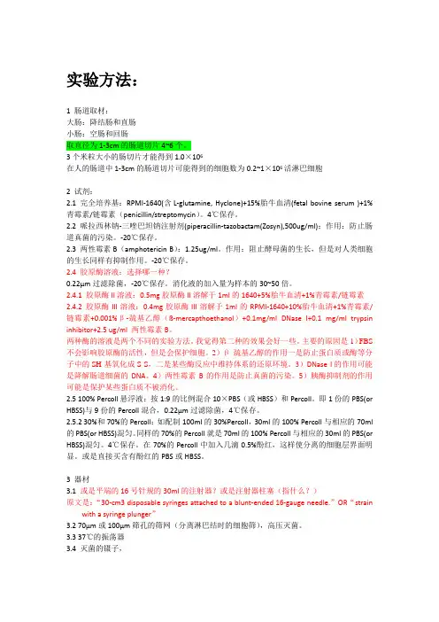 肠道细胞分离