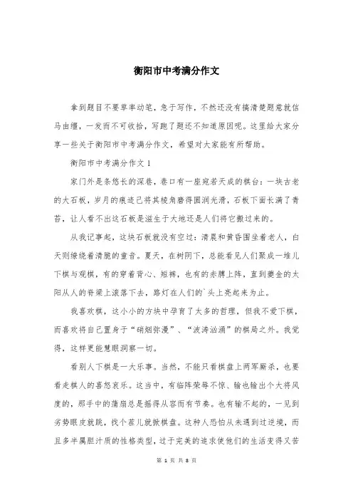 衡阳市中考满分作文