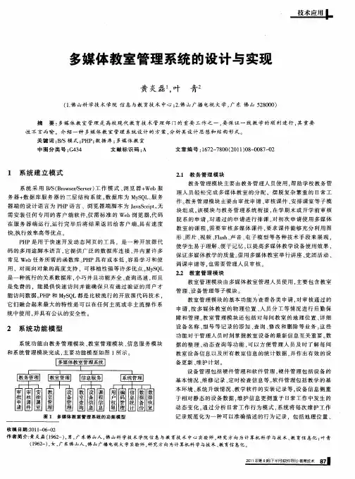 多媒体教室管理系统的设计与实现