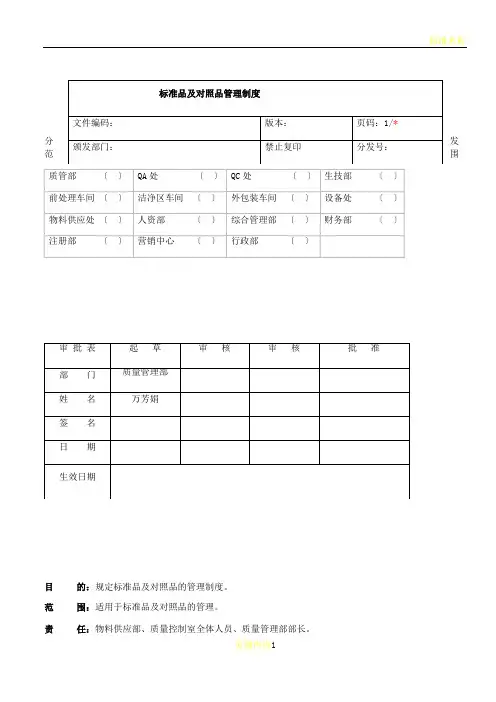标准品及对照品管理制度