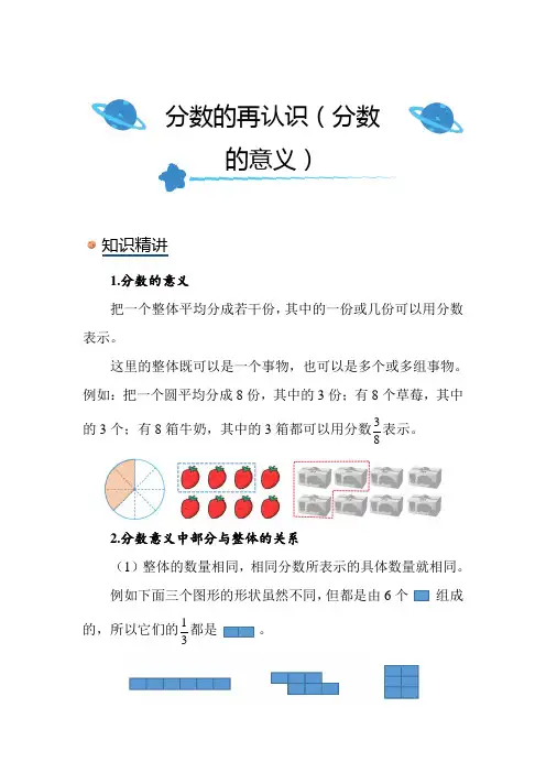 北师大版小学数学五年级上册《分数的再认识(分数的意义)》知识点讲解突破