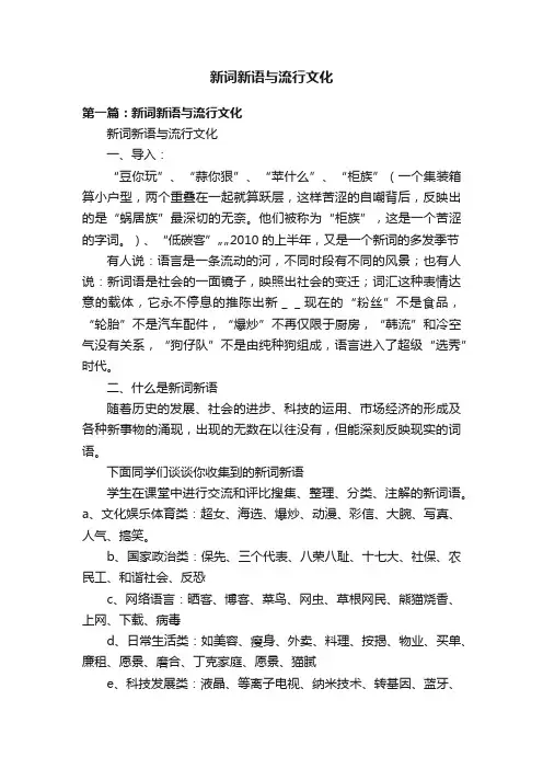 新词新语与流行文化