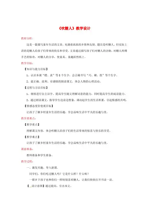 三年级语文上册第三单元10吹糖人教案冀教版word版本