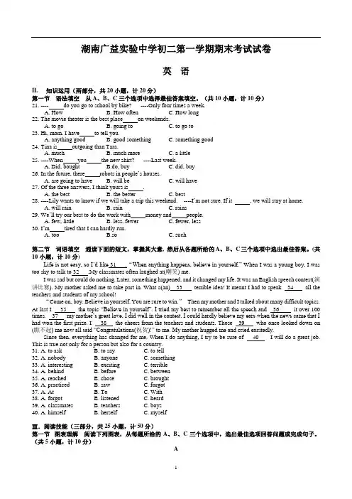 2湖南广益实验中学初二英语期末考试试卷及答案