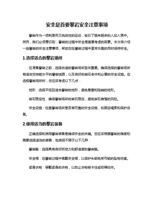 安全是首要攀岩安全注意事项