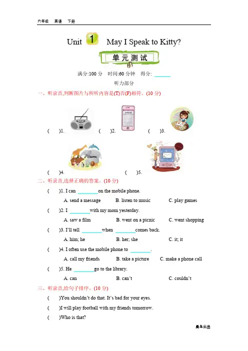 2020春陕旅版六年级英语下册课件- Unit 1 单元测试及答案(001)