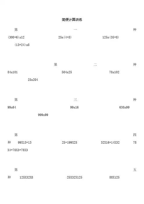 小学四年级数学简便计算,专题训练,简便计算综合测试,简便计算应用题